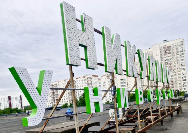крышная установка из световых букв