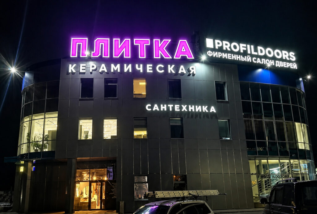 Согласованная крышная вывеска для торгового центра
