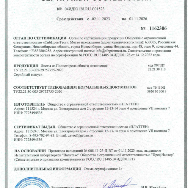 Сертификат соответствия продукции