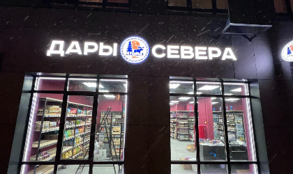 светящаяся вывеска для магазина