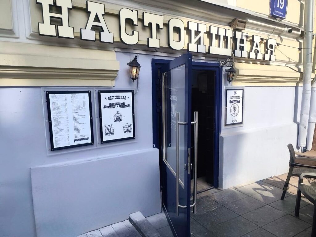 вывеска для бара