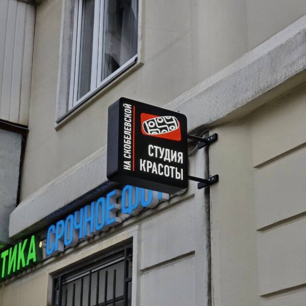 Консольная двусторонняя вывеска студии красоты на кронштейнах