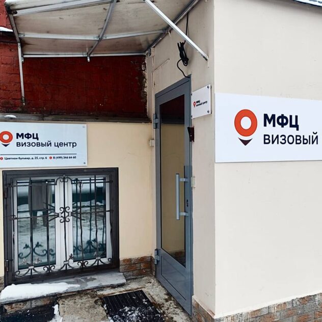 Две композитные вывески визового центра на фасаде у входа