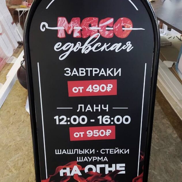 Штендер кафе с полноцветной печатью в металлической раме
