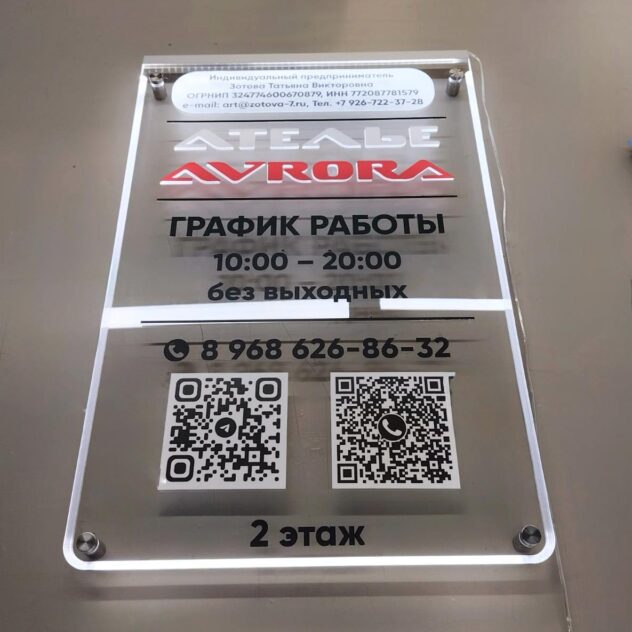 Акриловая режимная табличка на дистанционных держателях