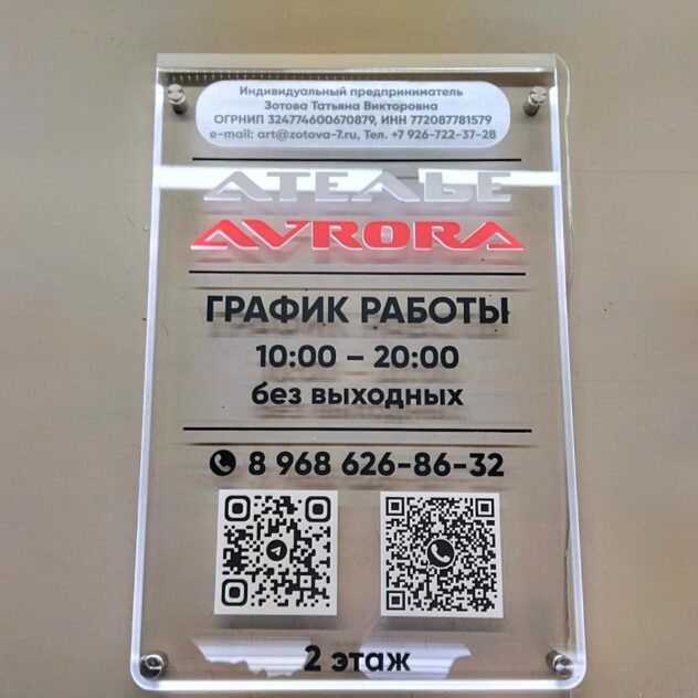 Акриловая табличка ателье с графиком работы на держателях