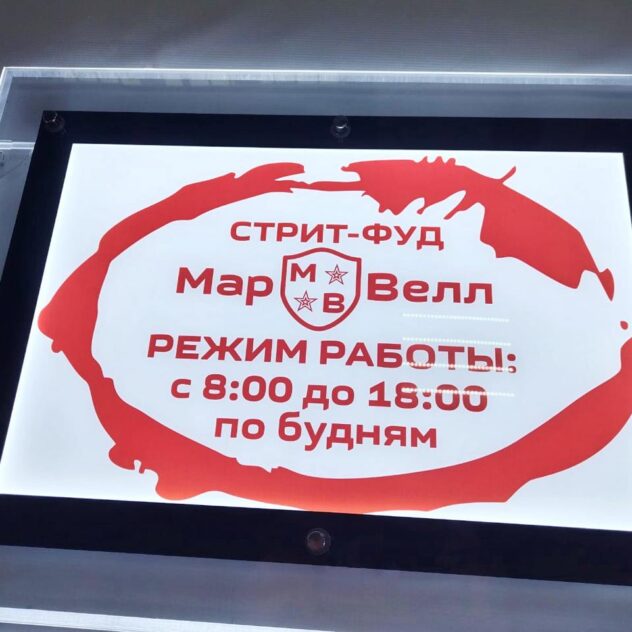 Светящаяся табличка режима работы стрит-фуда