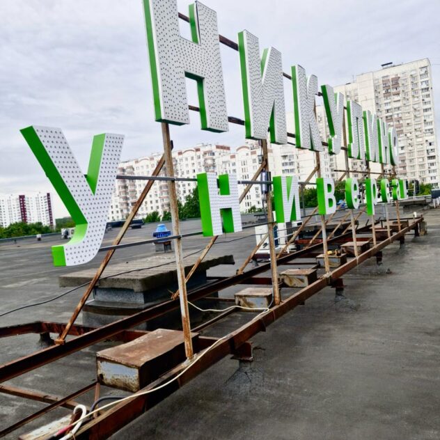 Крышная установка универсама на несущей раме, вид с кровли