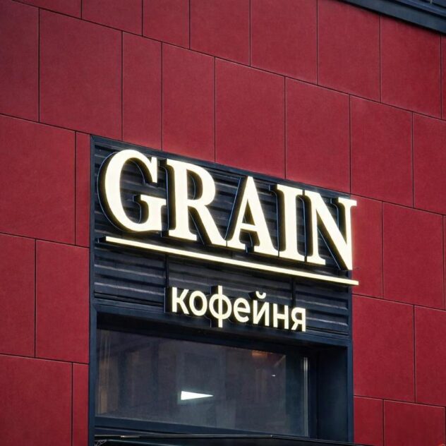 Световые буквы кофейни GRAIN на красном фасаде