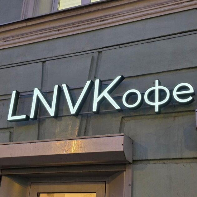 Световые буквы кофейни LNVKофе на фасаде дома