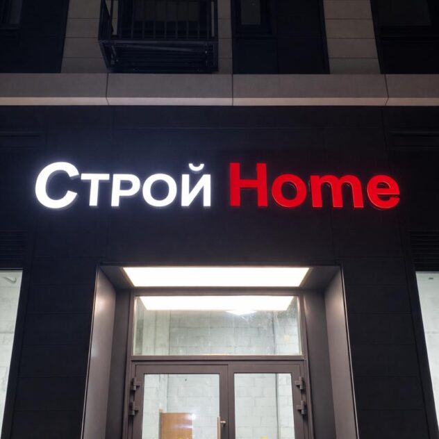 Световые буквы строительного магазина над входом ночью