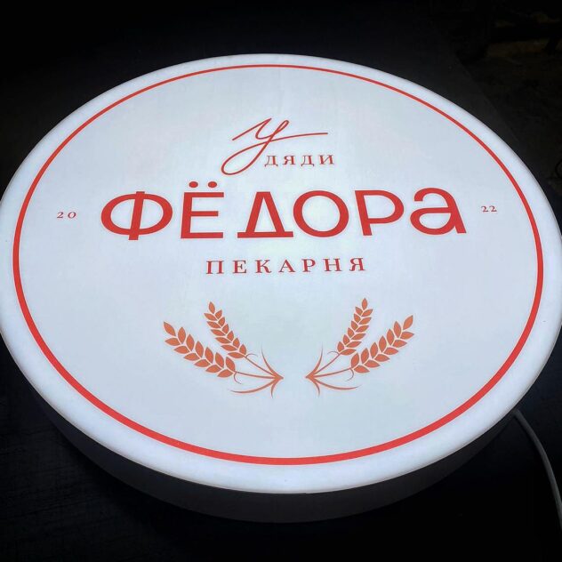 Круглый световой короб пекарни с колосьями
