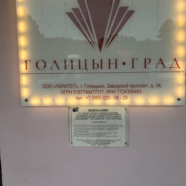Информационная табличка с лампами по периметру на стене