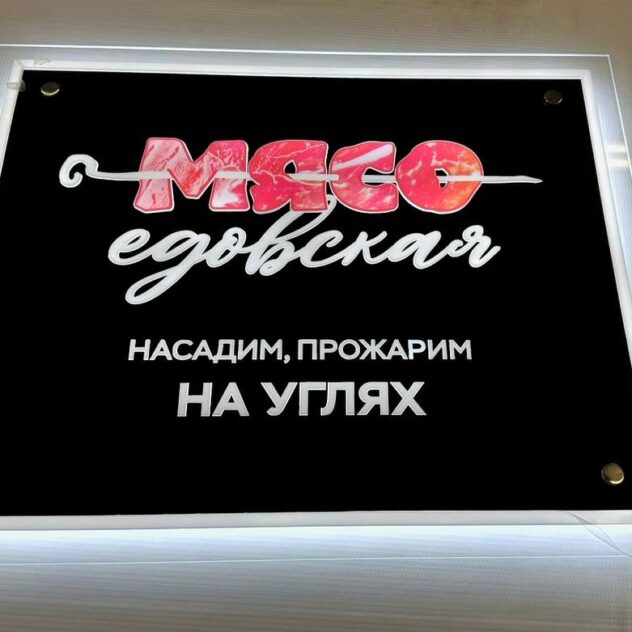 Подсвеченная акриловая табличка кафе с объёмными буквами