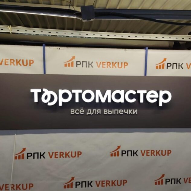 Вывеска магазина для выпечки со световыми буквами на подложке